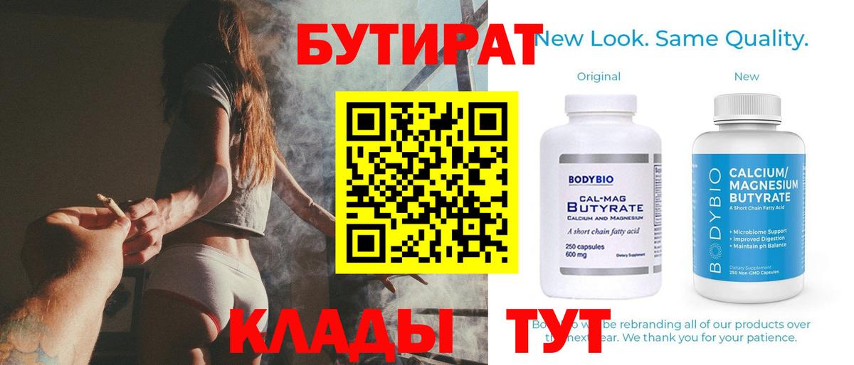 БУТИРАТ бутандиол Джанкой