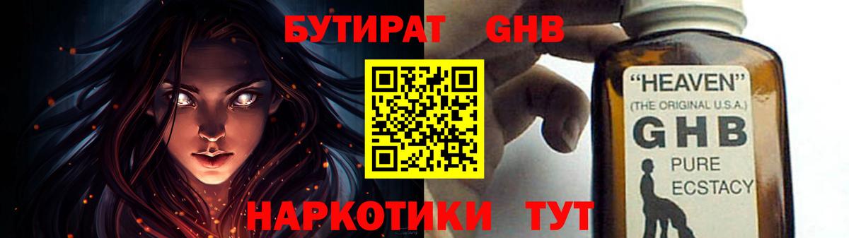 Джанкой  Бутират GHB  Вход с VPN 