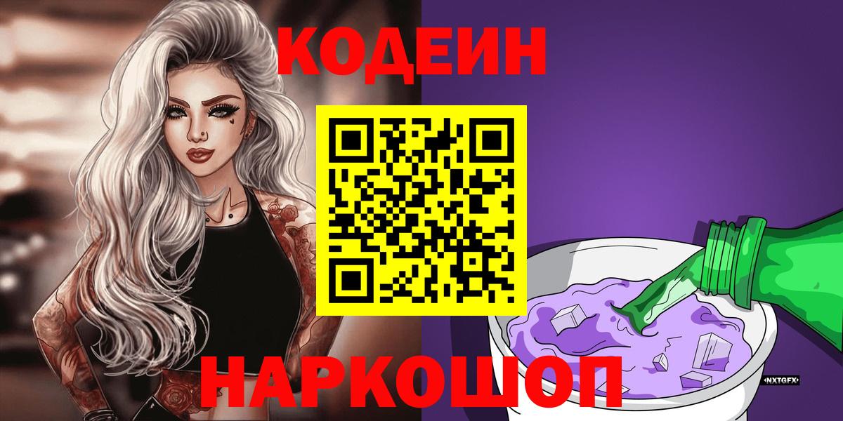 Джанкой  Codein напиток Lean (лин)  Кодеин напиток Lean (лин)  Вход с VPN 